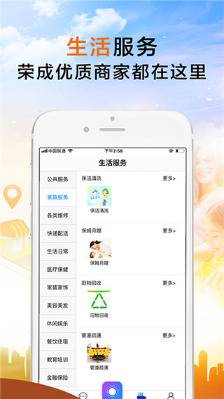 荣成社区app