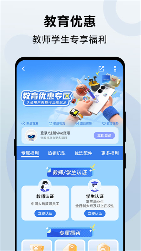 vivo商城app