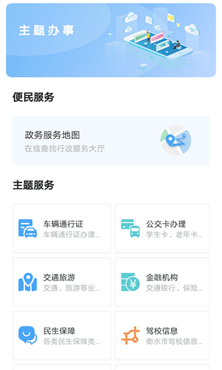 i衡水app
