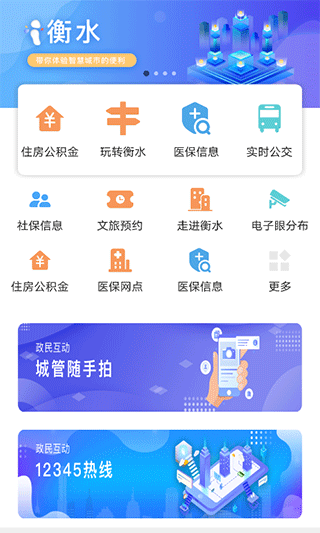 i衡水app