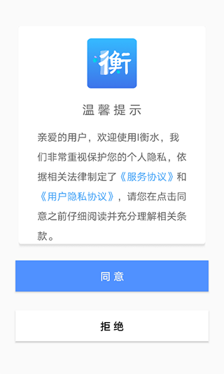 i衡水app