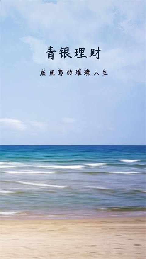 青银理财App