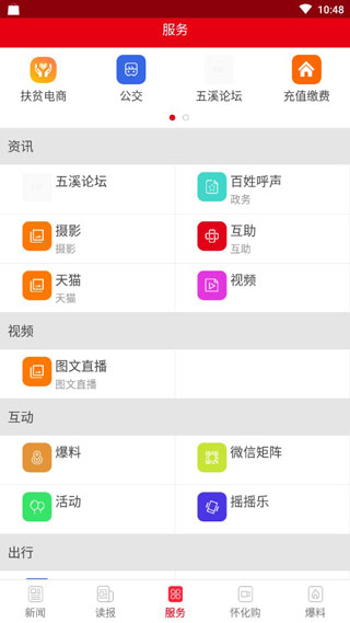 掌上怀化app最新版本