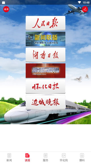 掌上怀化app最新版本