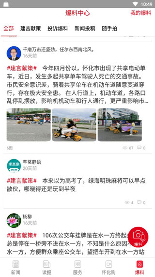 掌上怀化app最新版本