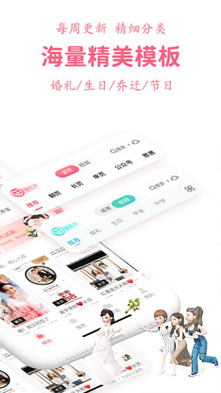 婚礼乎请柬app