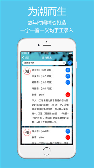 潮州音字典app