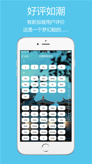 潮州音字典app