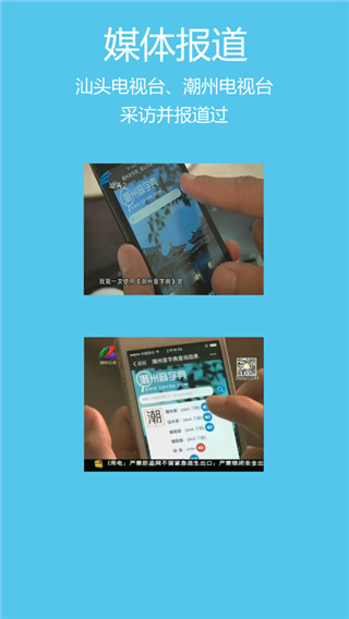 潮州音字典app