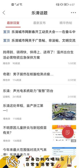 乐清城市网app
