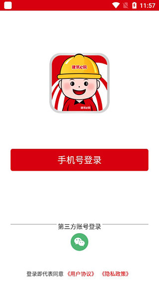 建筑e院app