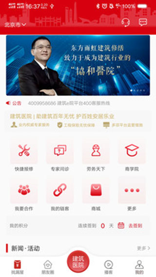 建筑e院app