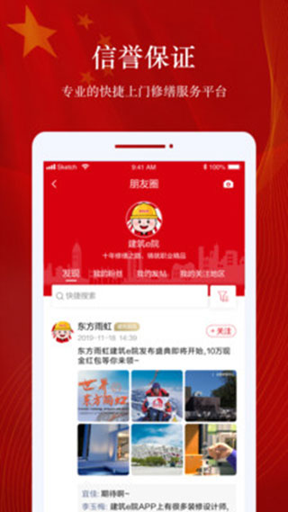 建筑e院app