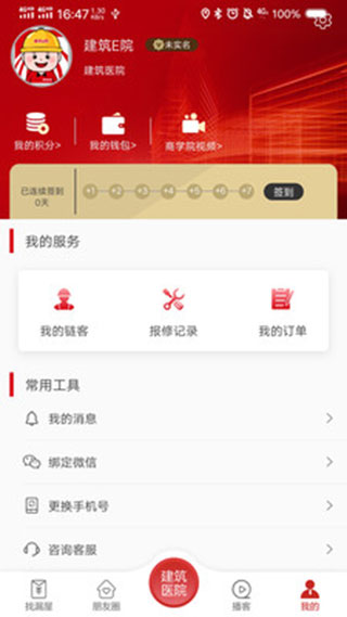 建筑e院app