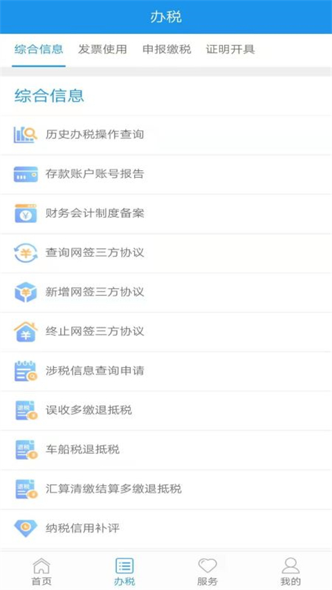北京税务App