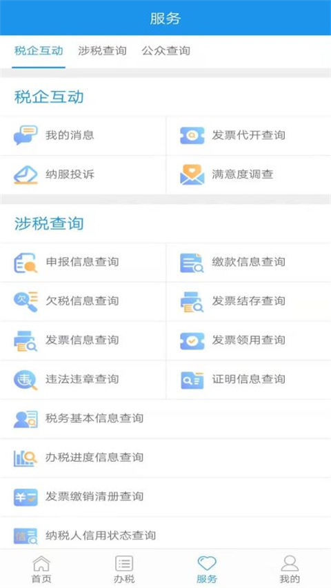 北京税务App