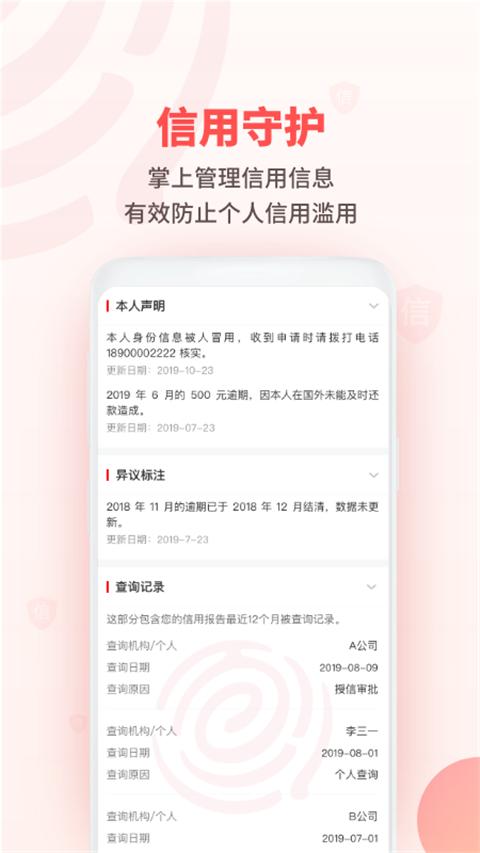 百行征信个人查询app