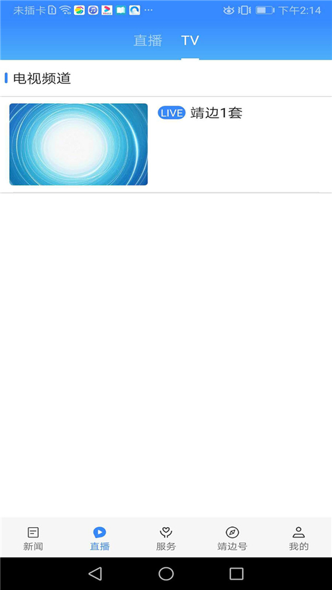 爱靖边app
