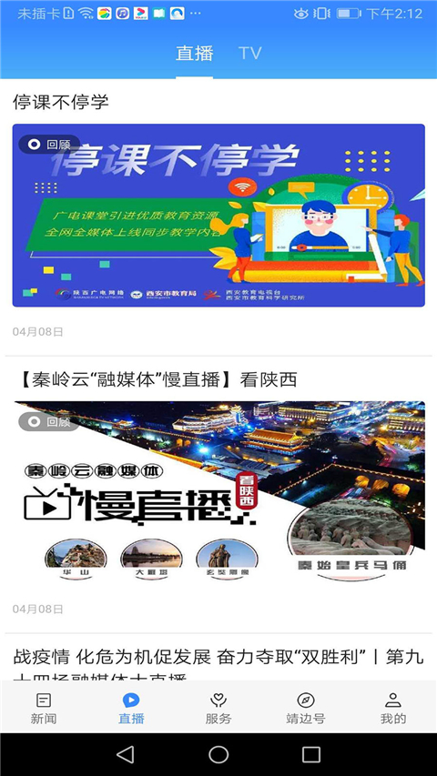 爱靖边app