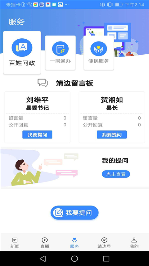爱靖边app