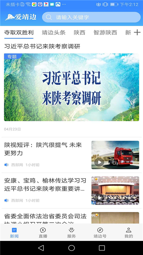 爱靖边app