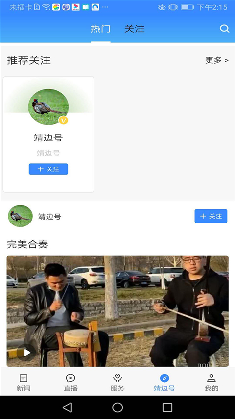 爱靖边app