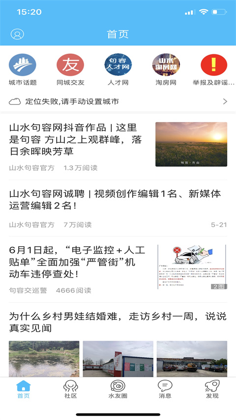 山水句容网app