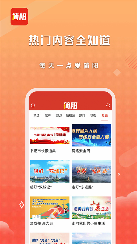 i简阳app