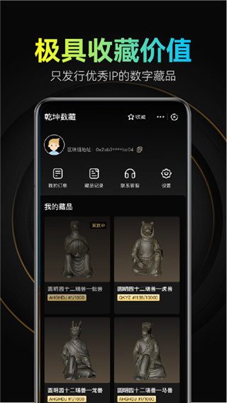 乾坤数藏app