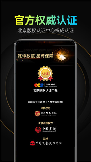 乾坤数藏app