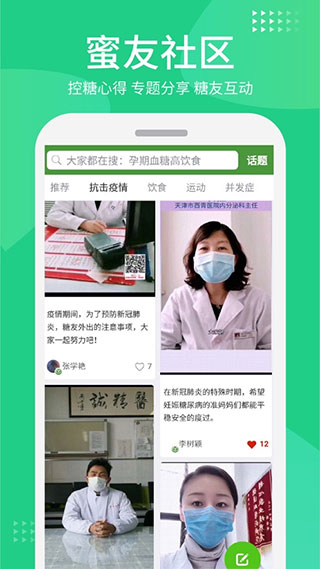 华益糖管家APP