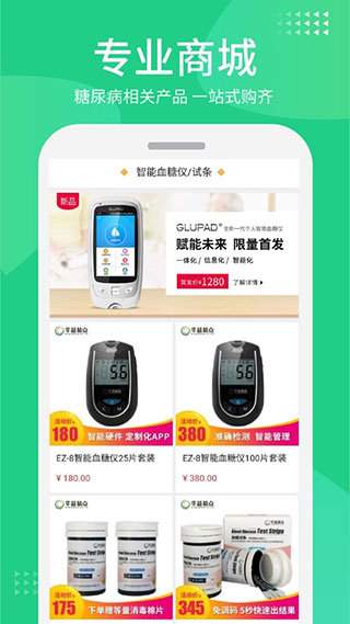 华益糖管家APP