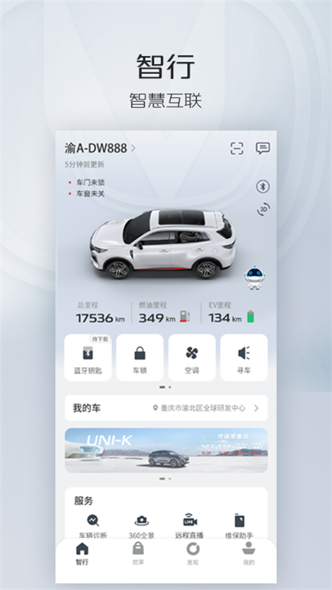 长安智慧云控app