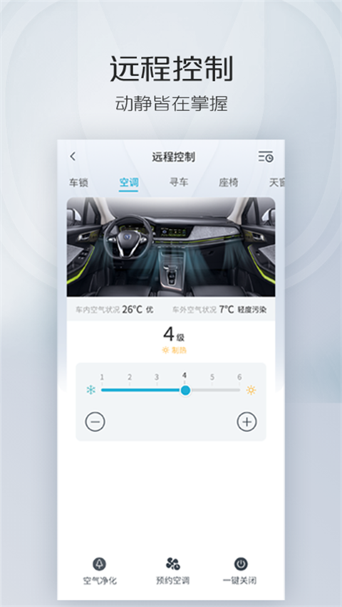 长安智慧云控app