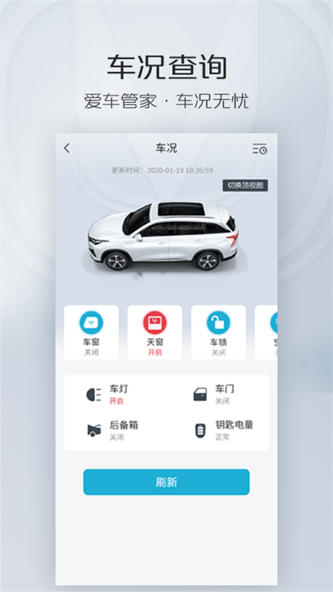 长安智慧云控app