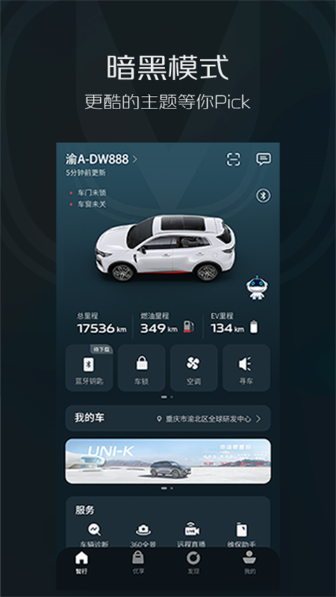 长安智慧云控app