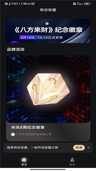 有你收藏app