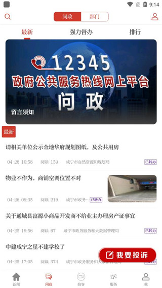 云上咸宁app
