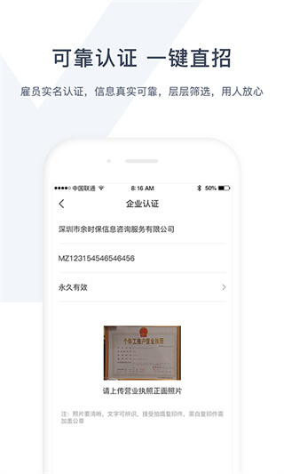 余时保雇主版app