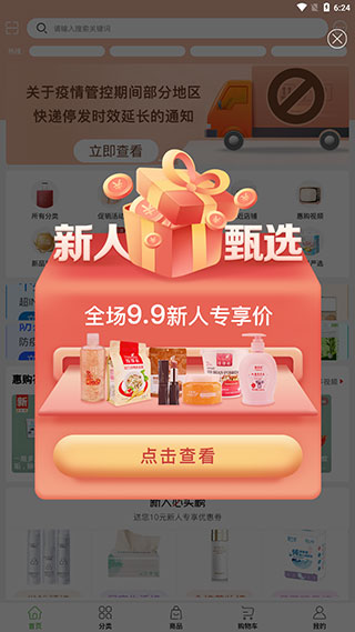 绿叶惠购app最新版本