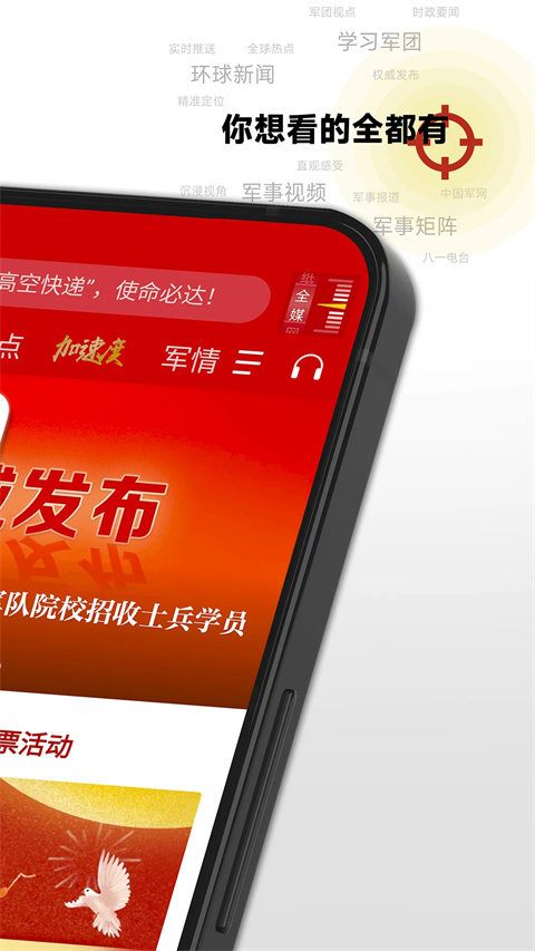 中国军号移动旗舰手机版