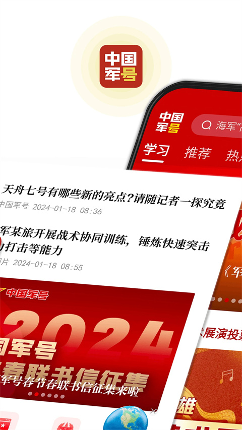 中国军号移动旗舰手机版