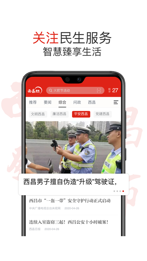 西昌发布app