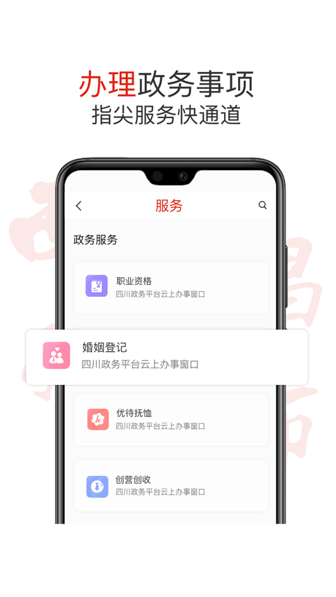西昌发布app