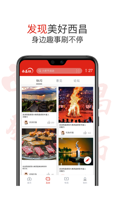 西昌发布app