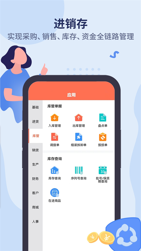 智能云ERPapp