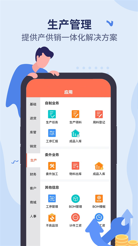 智能云ERPapp