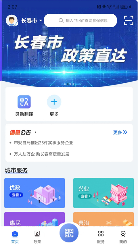 灵动长春app