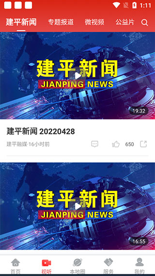 建平融媒app
