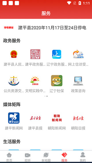 建平融媒app
